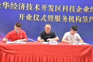 金華科技園創(chuàng)業(yè)服務(wù)中心 一站式科技中介服務(wù)，賦能創(chuàng)新創(chuàng)業(yè)