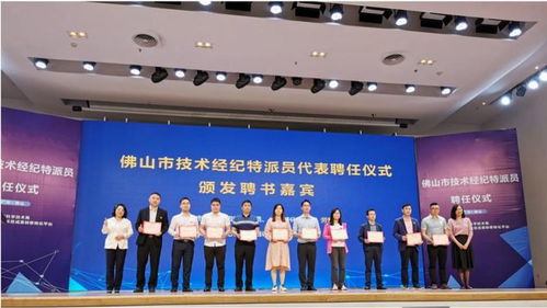 佛山市科學(xué)技術(shù)局舉辦2022年技術(shù)經(jīng)紀特派員聘任儀式，243名“科技紅娘”履新助力科技中介服務(wù)