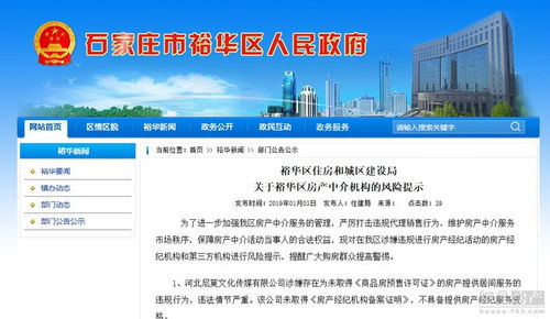 裕華區(qū)多家房產(chǎn)中介機構(gòu)存在問題，科技中介服務(wù)需警惕